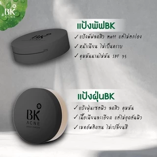 CLEARANCE SALE สภาพกล่องไม่สวย BK Acne Shimmer Matt Powder SPF35 แป้งพัฟลดสิว