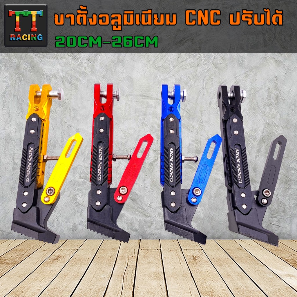 ขาตั้ง อลูมิเนียม CNC ปรับเลื่อนได้ ใส่ได้ทุกรุ่น ขาตั้งมอเตอร์ไซค์ ปรับความสูงได้ 20-26 CM