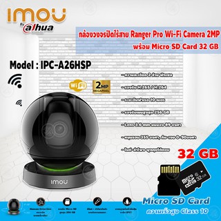 imou Ranger Pro Wi-FiCamera 2MPรุ่นIPC-A26HSPกล้องวงจรปิดไร้สายโต้ตอบติดตามการเคลื่อนไหว+Micro SD32GB ความเร็วสูงClass10