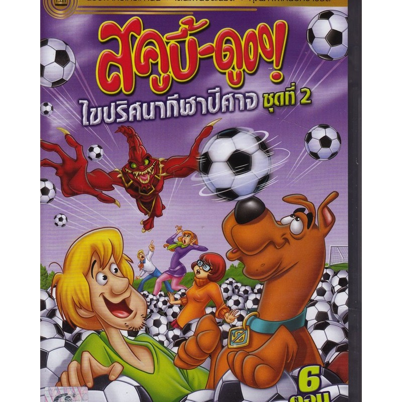 Scooby-Doo สคูบี้ดู ชุดที่ 2 (ฉบับเสียงไทยเท่านั้น)  (DVD) ดีวีดี