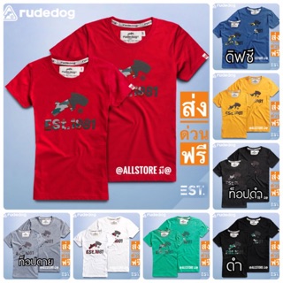 rudedog® EST. ✅เก็บเงินปลายทางได้🏧รับบัตรเครดิต