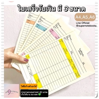 ใบเสร็จรับเงิน สั่งทำโลโก้ตัวเองได้🗒💵 กระดาษถนอมสายตา ไม่มีคาร์บอนในตัวนะคะ