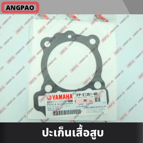 ปะเก็นเสื้อสูบ แท้ศูนย์ FINN / SPARK LX (YAMAHA /ยามาฮ่า ฟินน์ / สปาร์คLX ) ปะเก็นเสื้อ / 1FC-E1351-