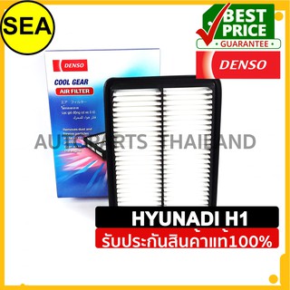 กรองอากาศ DENSO HYUNADI H1 #2603000940 (1ชิ้น)