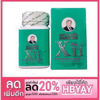 ผลิตภัณฑ์เสริมอาหารเอ็กซ์ 11 ( ว่านสูตร 1 แคปซูล ) ตรา หมอเส็ง​ จำนวน 1 ขวด ราคา 1,933.-