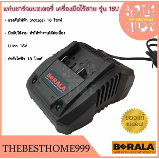 BERALA แท่นชาร์จแบตเตอรี่ เครื่องมือไร้สาย รุ่น 18V แท่นชาร์ตแบตเตอรี่ แบตเตอร์รี่ ที่ชาร์ท แท่นชาร์จ แท่นชาร์ต