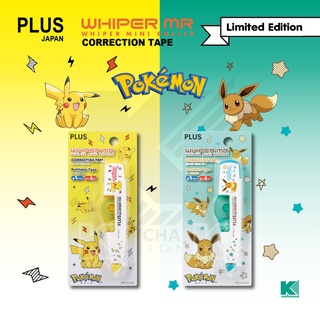 เทปลบคำผิด PLUS ลายใหม่ Pokemon รุ่น WH-615-LE-AS