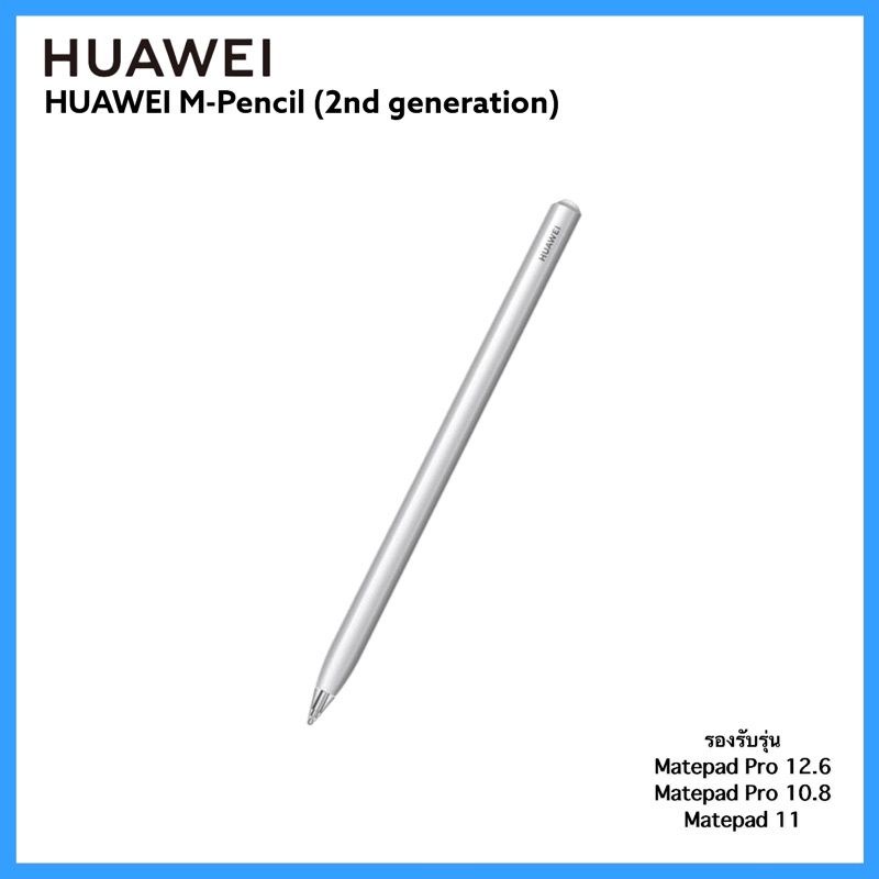 HUAWEI M-Pencil (2nd generation) Design​ ของแท้ของHuawei
