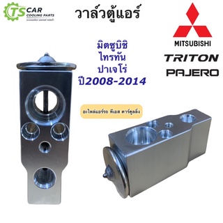 วาล์วแอร์ มิตซูบิชิ ไทรทัน ปาเจโร่  ปี2006-2014 (ยี่ห้อ Hytec Triton) Pajero วาวล์แอร์ ตู้แอร์ ไททัน Mitsubishi Triton