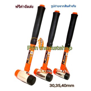 Pumpkin ค้อนเคาะไร้แรงสะท้อน ด้ามไฟเบอร์หุ้ม 30,35,40 mm