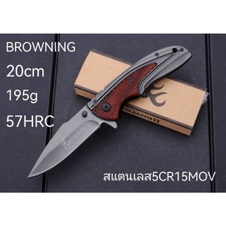 มีดเดินป่า/ มีดพับBROWNING ยาว20ซม.  หนา2.3มิล หนัก190กรัม แข็ง57HRC สแตนเลส 5CR15MOV