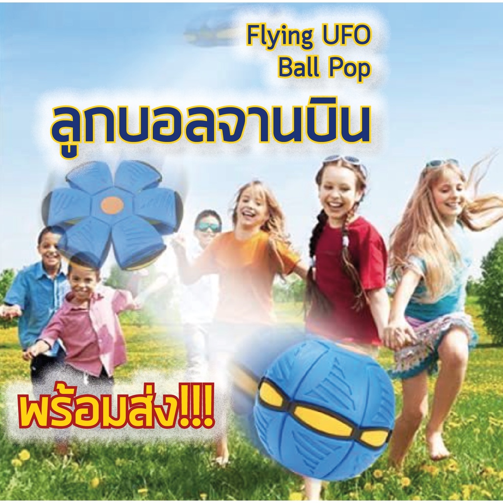 🔥  พร้อมส่ง 🥏 Flying UFO Ball Pop ลูกบอลจานบินวิเศษ กีฬากลางแจ้ง ลูกบอลแบน ของเล่นบีบอัด  ของเล่นเด็