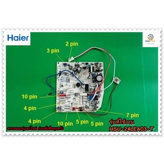 ขายอะไหล่ของแท้/เมนบอร์ดคอยล์เย็นแอร์ไฮเออร์/Haier/A001180073B/HSU-24LEA03-T/INDOOR PCB