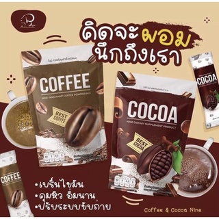 กาแฟไนน์+โกโก้ไนน์ ซื้อ1ห่อแถม1ห่อ แถมน้ำชง4รส คุมหิว อิ่มนาน