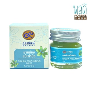 ยาหม่องแป๊ะตำปึง (Gynura Procumbens Balm) 15g ภัทรพัฒน์