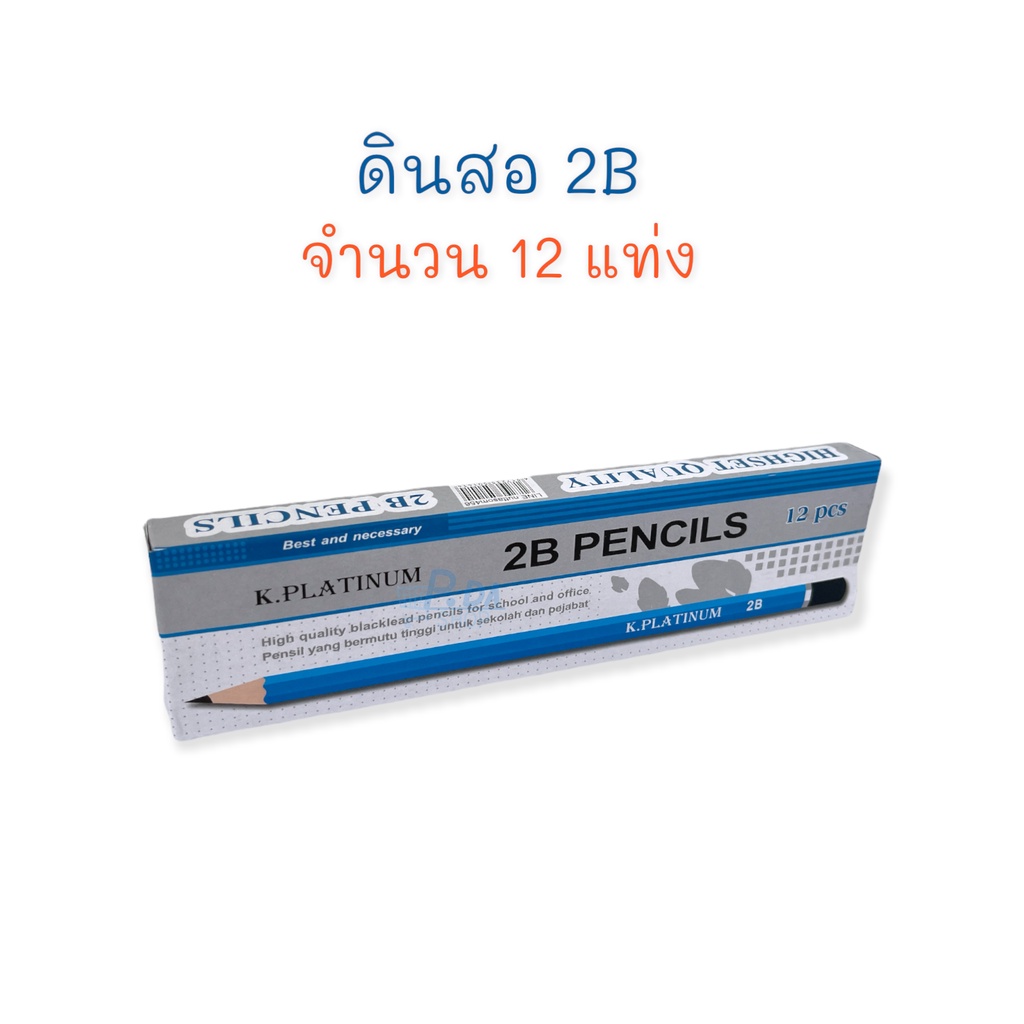 ดินสอ ดินสอไม้ ดินสอดำ 2B (12 แท่ง) K-Platinum