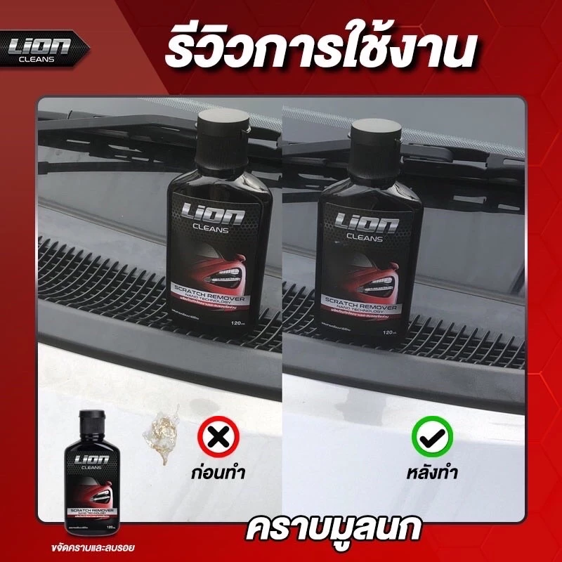 Lion Clean Scratch Remover น้ำยาลบรอยพร้อมเคลือบเงา น้ำยาลบรอยขีดข่วนสีรถ น้ำยาขัดลบรอย ใช้กับรถทุกสี ไม่ขึ้นฝ้า 120ml thumbnail 7
