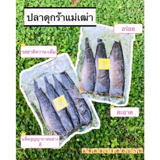 🔥สูตรเด็ด🔥ปลาดุกร้า จากธรรมชาติ แพ็ค 300 g.