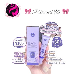 ♦▤กันแดดราชิ RACHI SPF 50PA+++ กันแดด RACHIขนาด 10g