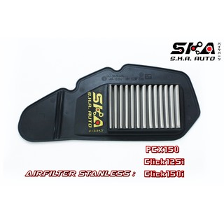 PCX150 SKA. Airfilter กรองสแตนเลส ตรงรุ่น เกรดพรีเมี่ยม ขับสนุก รอบมา บิดติดมือ!!