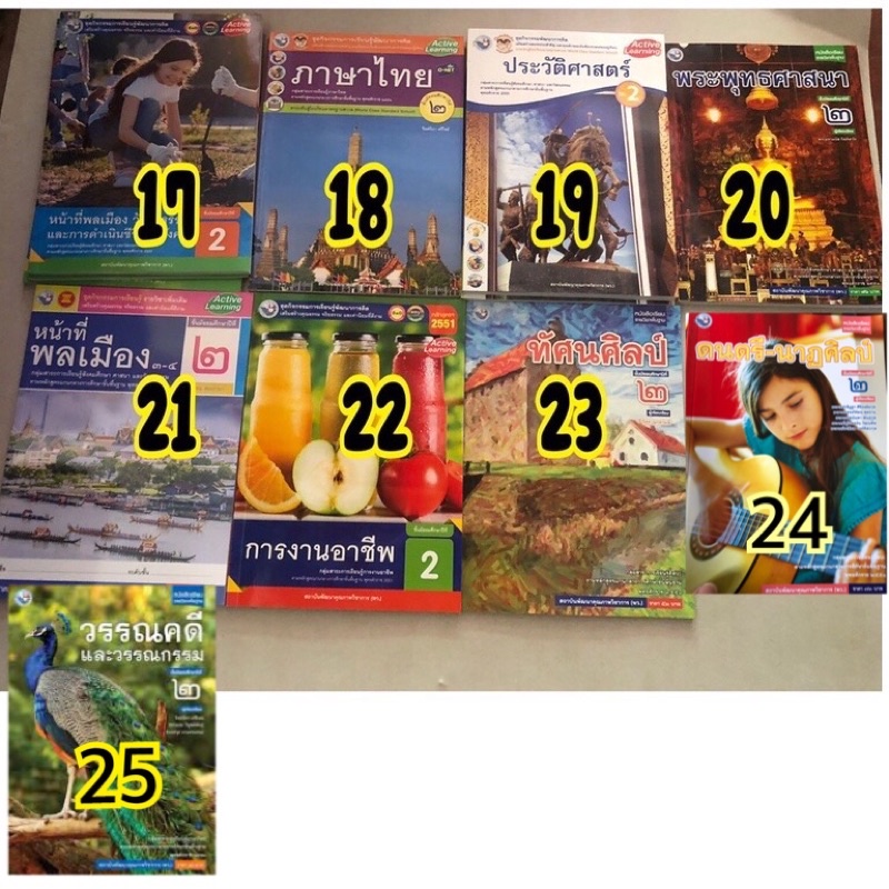 หนังสือเรียน  แบบฝึกหัด กิจกรรม ม.2 พว ครบทุกวิชา มัธยมศึกษาปีที่ 2 ประวัติศาสตร์ ทัศนศิลป์ การงานอาชีพ เศรษฐศาสตร์