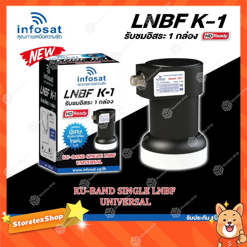 INFOSAT LNBF UNIVERSAL รุ่น K-1 (รองรับThaicom 6/8 KU-Band 1จุด)