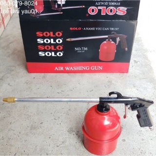 AIR WASHING GUN กาพ่นโซล่า Solo No.736 กาน้ำมัน กาน้ำมันโซล่า กาพ่น กาโซล่า