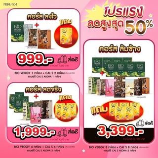 โปรแรงลด50%(แถมฟรีcalsชาใส)