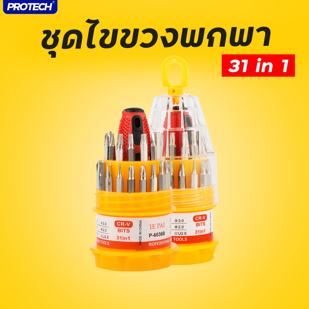 ไขขวงพกพา ไขขวง 31 in 1 ไขขวงอเนกประสงค์ ไขขวงโทรศัพท์ ไขขวงคอมพิวเตอร์💯 💚ใส่โค้ด PRTL1JUL ลดเพิ่ม15