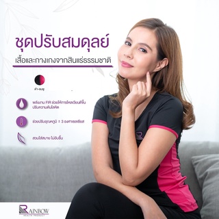 ชุดปรับสมดุล Balanced by Rainbow เสื้อและกางเกงเส้นใยสินแร่ธรรมชาติ พลังงานเพื่อชีวิต นวัตกรรมนำเข้าจากญี่ปุ่น