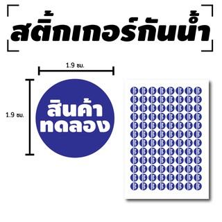 สติ้กเกอร์กันน้้ำ ติดลิปสติก,เครื่องสำอาง,สินค้า (ป้ายสินค้าทดลอง) 96 ดวง 1 แผ่น A4 [รหัส B-051]