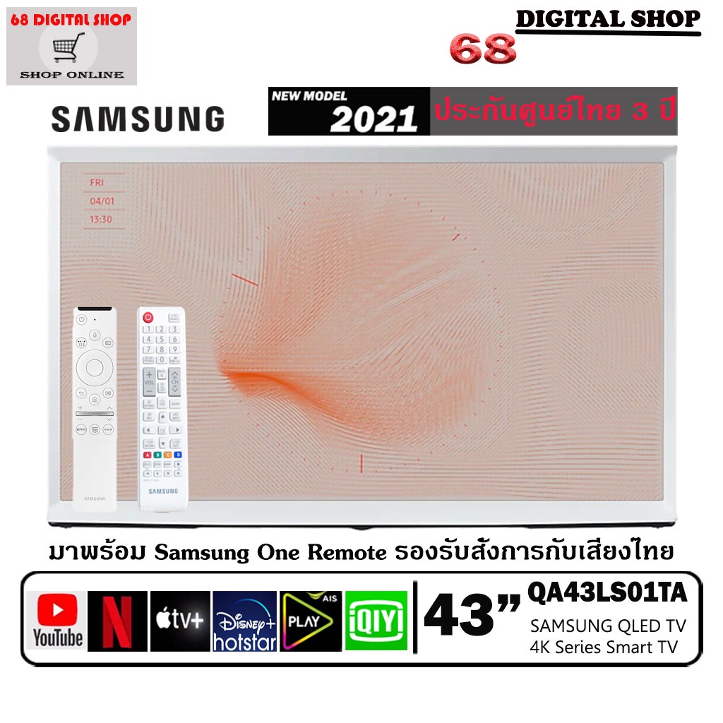 SAMSUNG The Serif QLED TV 4K Smart TV 43 นิ้ว 43LS01T รุ่น QA43LS01TAKXXT (2021)