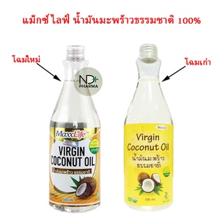 MaxxLife Virgin Coconut oil 500 ml. แม็กซ์ไลฟ์ น้ำมันมะพร้าวธรรมชาติ 100%