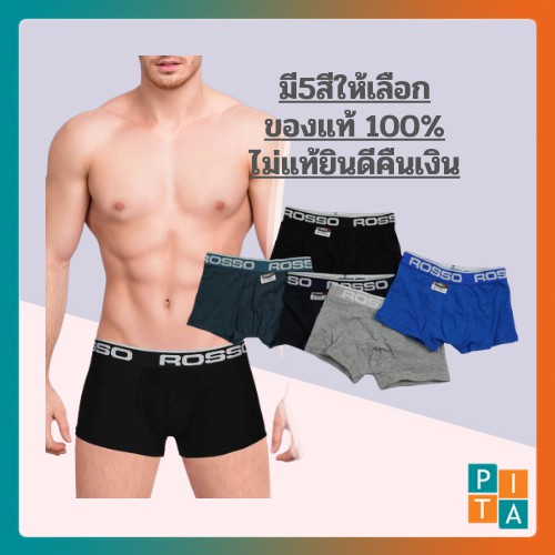 กางเกงในชายขาสั้น(คละลายขอบยาง) ROSSO บ๊อกเซอร์ เนื้อผ้าcotton ระบายอากาศผ้ามีความยืดหยุ่นเป็นพิเศษ