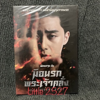 The Divine Fury / มือนรกพระเจ้าคลั่ง (DVD)