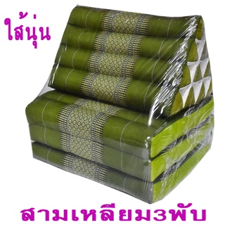 หมอนสามเหลี่ยมขิด หมอนอิงพร้อมเบาะนอน 10 ช่อง 3 พับ ขนาด กว้าง48-50xยาว160-165xสูง30ซม.หนา7ซม