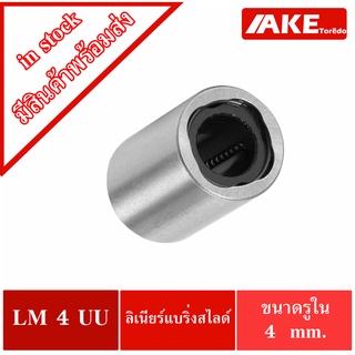 LM4UU ลีเนียร์แบริ่งสไลด์บุชกลม ขนาดรูใน 4 มิลลิเมตร ( LINEAR BALL BUSHING LM4 UU ) LM 4 UU