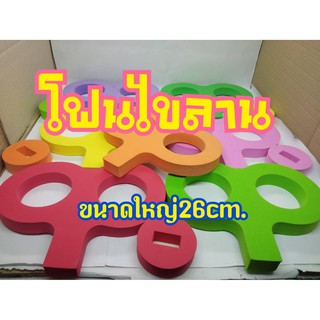 โฟนไขลาน ขนาดใหญ่26ซม. สีล้วน มีเก็บเงินปลายทาง