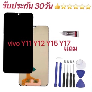 หน้าจอ LCD vivo Y3 Y11 Y12 Y15 Y17  หน้าจอ พร้อมทัชสกรีน จอ + ทัช วีโว่ แถมไขควงแถมกาว รับประกัน 30 วัน