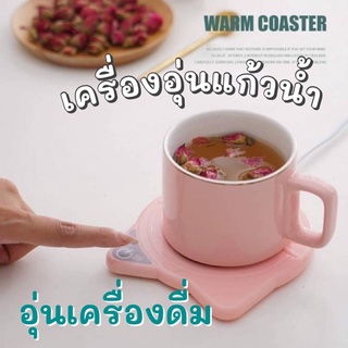 Thermostatic coaster 55 เครื่องอุ่นแก้วน้ำไฟฟ้า ราคา 119 บาท