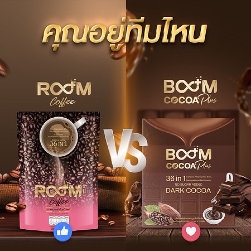Boom Cocoa + Room Coffee เซตดูแลรูปร่าง เห็นผลแน่นอน