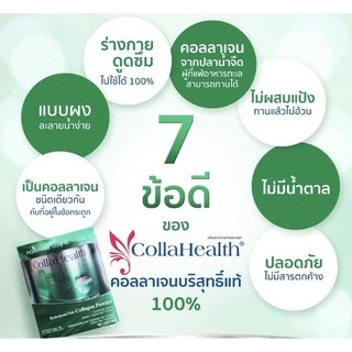 Collahealth Collagen คอลลาเจน คอลลาเฮลท์(ชนิดผง) 200 g.❤️ล๊อตใหม่ Exp. 30/10/2027