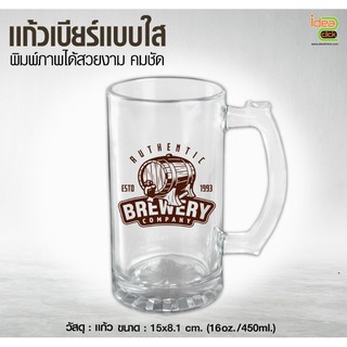 แก้วเบียร์เเบบใสพิมพ์ภาพได้ ขนาด 16 oz.(สำหรับงานซับลิเมชั่น Sublimation) สามารถพิมพ์ภาพได้ตามต้องการ