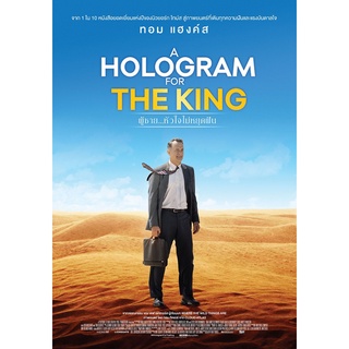 A Hologram for the King ผู้ชาย หัวใจไม่หยุดฝัน (2016) DVD Master พากย์ไทย