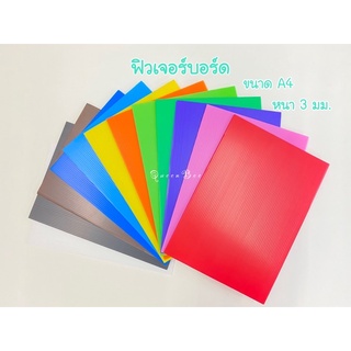 ฟิวเจอร์บอร์ด คละสี ขนาด A4