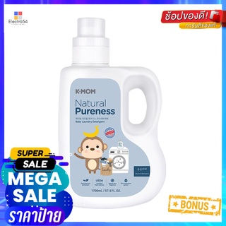 น้ำยาซักผ้าสำหรับเด็ก K-MOM 1.7 ลิตรBABY LAUNDRY DETERGENT K-MOM 1.7L