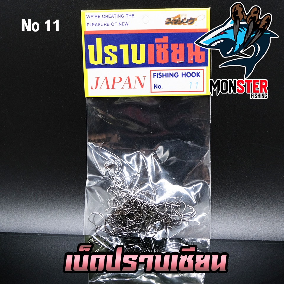 เบ็ดตกปลา เบ็ดปราบเซียน ตูดห่วง Made in Japan - รูปที่ 6