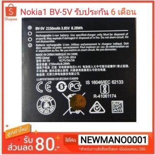 แบตเตอรี่ Nokia1 (Battery Nokia BV- 5V/TA-1047) รับประกัน 6 เดือน คุณภาพ 100%