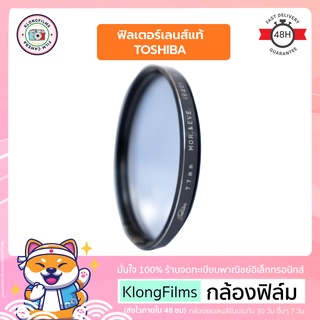 กล้องฟิล์ม | ฟิลเตอร์เลนส์ แท้ มือสอง Lens Filter Toshiba MOR.&amp;EVE. (B20) สภาพดี ฟิลเตอร์ ขนาด 77mm (11)