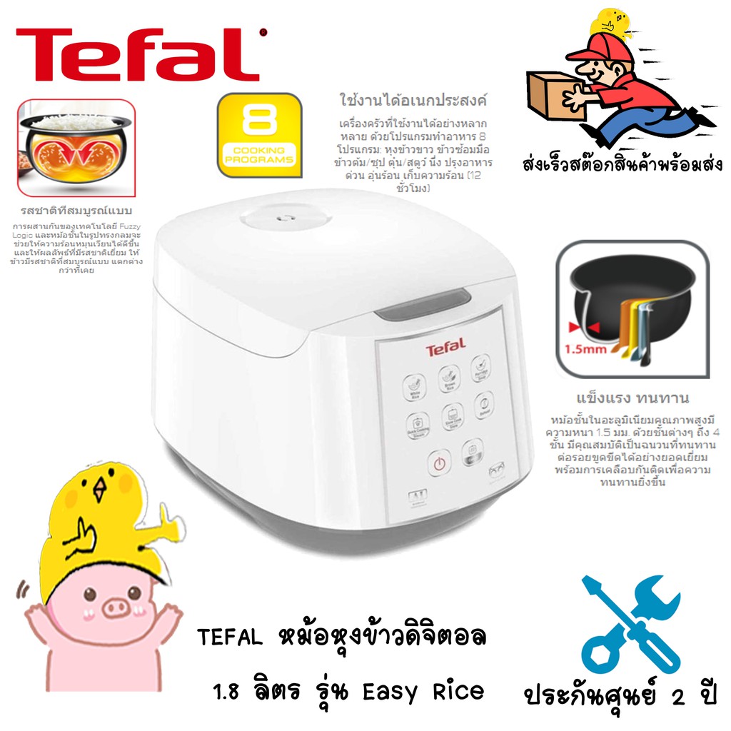 TEFAL หม้อหุงข้าวไฟฟ้าดิจิตอล 1.8 L รุ่น Easy Rice RK7321 สีขาว 8 โปรแกรม และ  RK736B66 1.8 L. สีดำ
